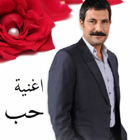 مسلسل اغنية حب مدبلج الموسم 1 الحلقة 11