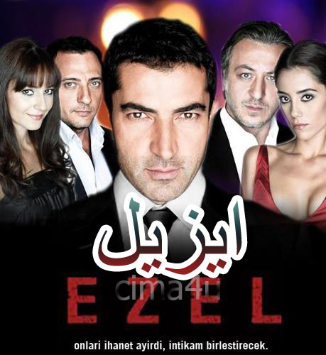 مسلسل ايزيل مدبلج الموسم 1 الحلقة 23