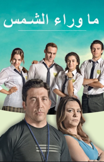 مسلسل ماوراء الشمس مدبلج الموسم 2 الحلقة 68