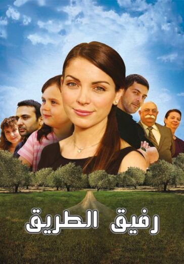 مسلسل رفيق الطريق مدبلج الموسم 1 الحلقة 84