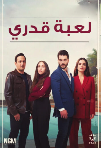 مسلسل لعبة قدري مدبلج الموسم 1 الحلقة 80