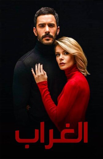 مسلسل الغراب مدبلج الموسم 1 الحلقة 2