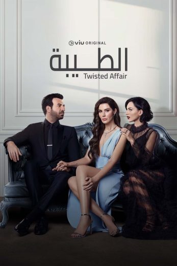مسلسل الطيبة مدبلج الموسم 1 الحلقة 1
