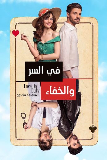 مسلسل في السر والخفاء مدبلج الموسم 1 الحلقة 8